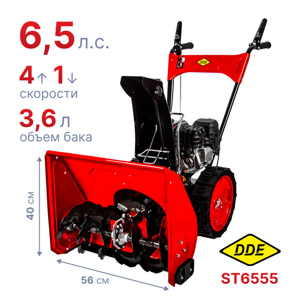 Снегоуборщик DDE ST6555, характеристики