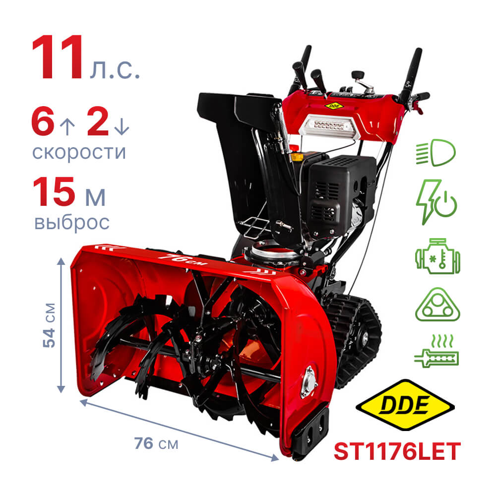 Снегоуборщик DDE ST1176LET, характеристики