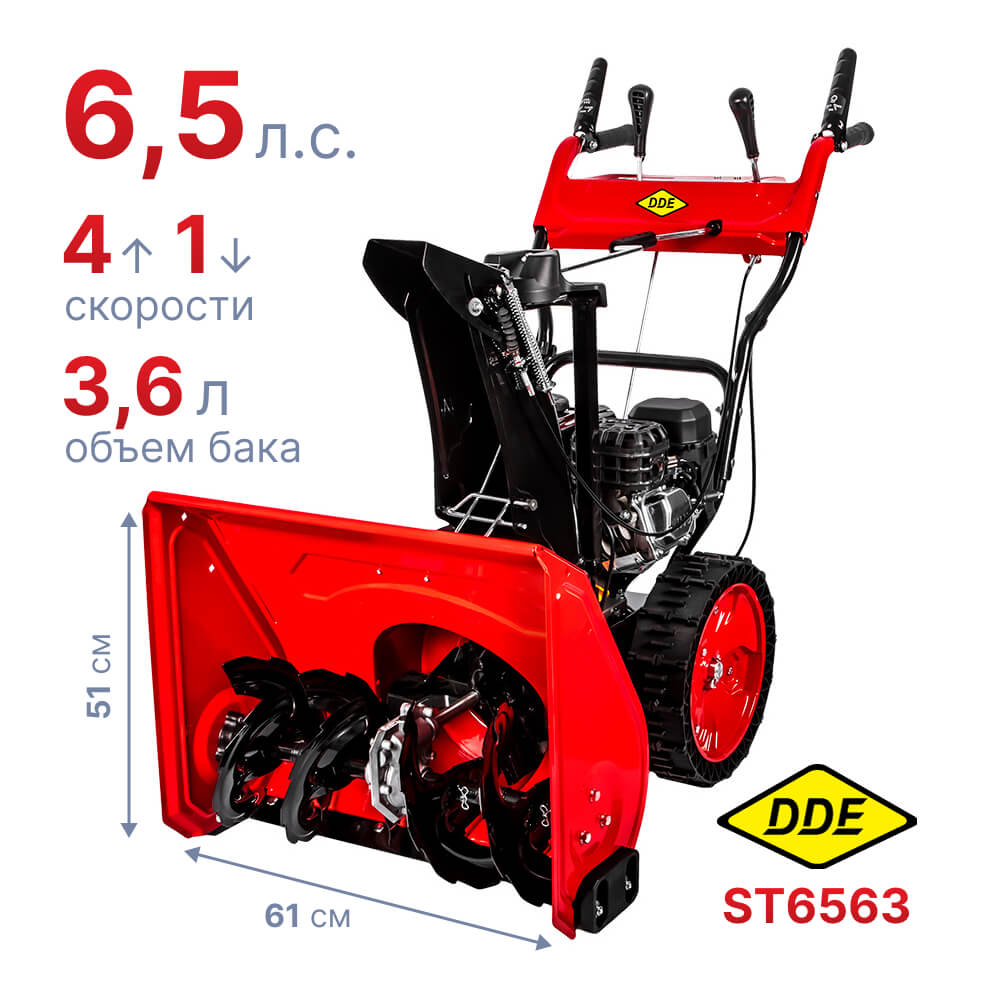 Снегоуборщик DDE ST6563, характеристики